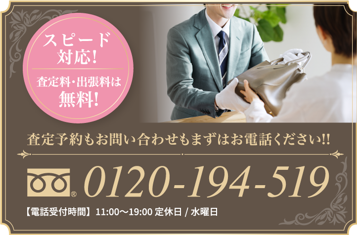 無料査定予約もお問い合わせもまずはお電話ください!!0120-194-519